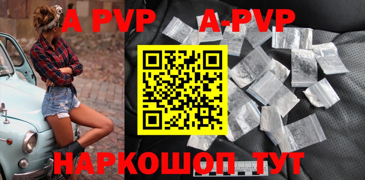 А ПВП  Вход с VPN  A PVP крисы CK  Вологда  Alpha-PVP СК 