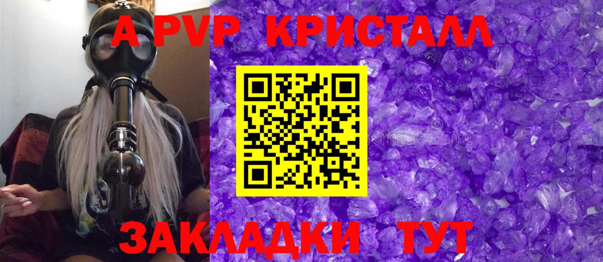 A-PVP Соль Вологда