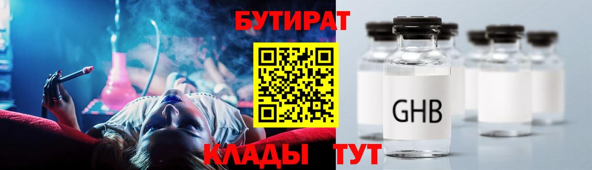 Вологда  Бутират жидкий экстази  БУТИРАТ  Вход с VPN 