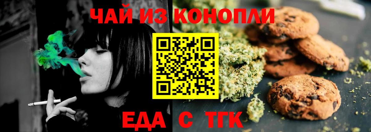 Печенье с ТГК марихуана  Вход с VPN  Вологда 