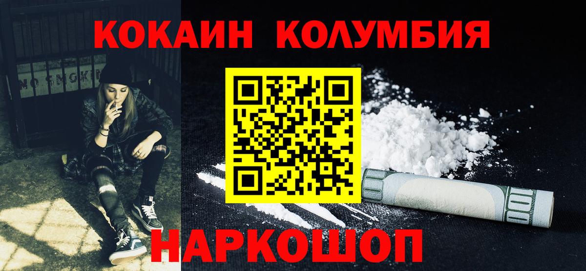 КОКАИН Columbia Вологда