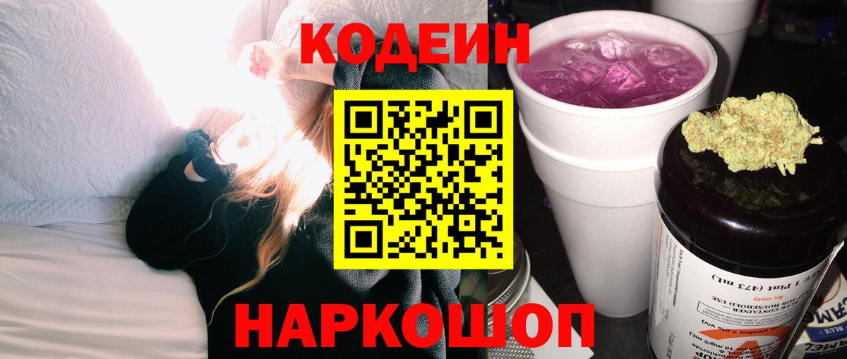 Вологда  Кодеин Purple Drank  Вход с VPN 