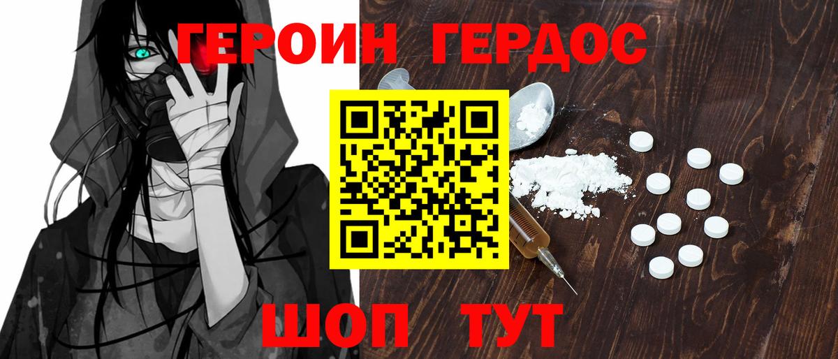 ГЕРОИН  Вход с VPN  Вологда  Героин хмурый 
