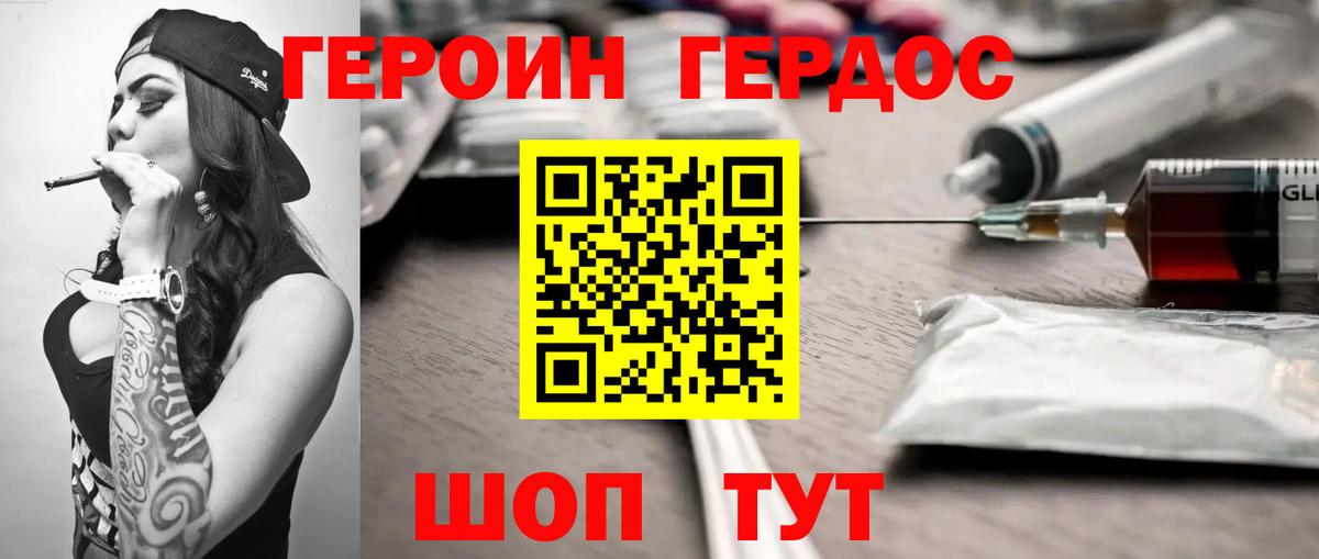 Героин белый Вологда
