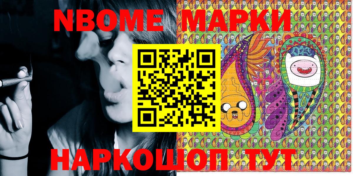 Марки N-bome 1,8мг Вологда